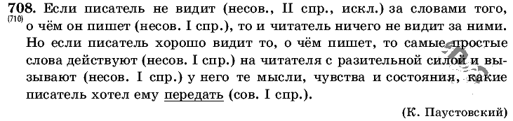 Русский язык, 5 класс, Т.А. Ладыженская, М.Т. Баранов, 2008 - 2015, задание: 708