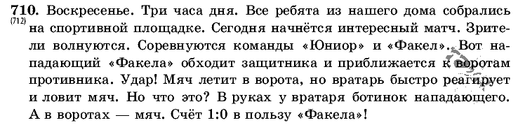Русский язык, 5 класс, Т.А. Ладыженская, М.Т. Баранов, 2008 - 2015, задание: 710