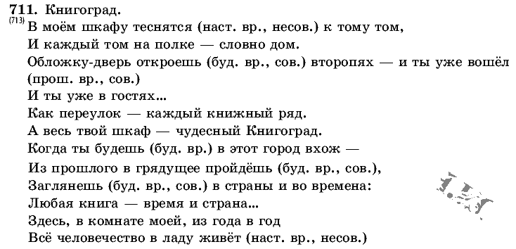 Русский язык, 5 класс, Т.А. Ладыженская, М.Т. Баранов, 2008 - 2015, задание: 711