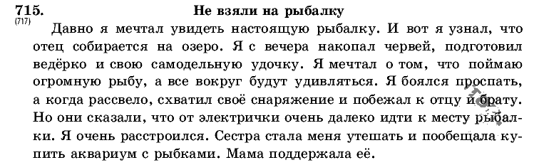 Русский язык, 5 класс, Т.А. Ладыженская, М.Т. Баранов, 2008 - 2015, задание: 715