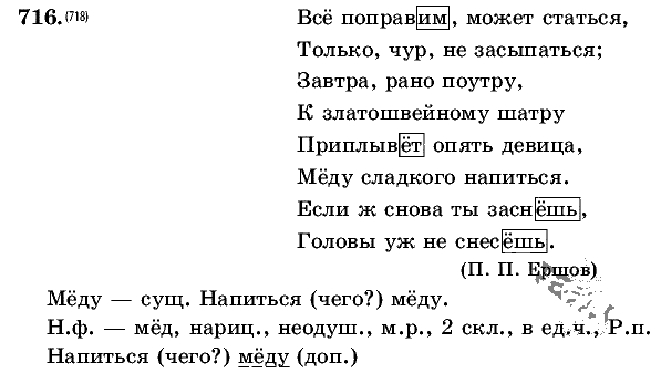 Русский язык, 5 класс, Т.А. Ладыженская, М.Т. Баранов, 2008 - 2015, задание: 716