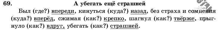 Русский язык, 5 класс, Т.А. Ладыженская, М.Т. Баранов, 2008 - 2015, задание: 69