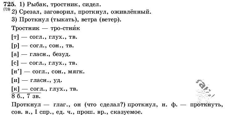 Русский язык, 5 класс, Т.А. Ладыженская, М.Т. Баранов, 2008 - 2015, задание: 725