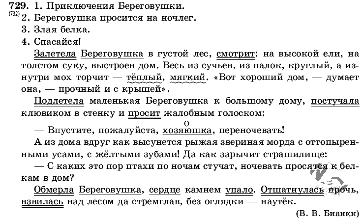 Русский язык, 5 класс, Т.А. Ладыженская, М.Т. Баранов, 2008 - 2015, задание: 729