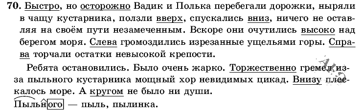 Русский язык, 5 класс, Т.А. Ладыженская, М.Т. Баранов, 2008 - 2015, задание: 70