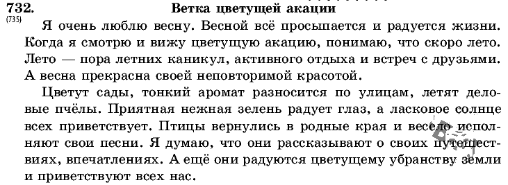 Русский язык, 5 класс, Т.А. Ладыженская, М.Т. Баранов, 2008 - 2015, задание: 732
