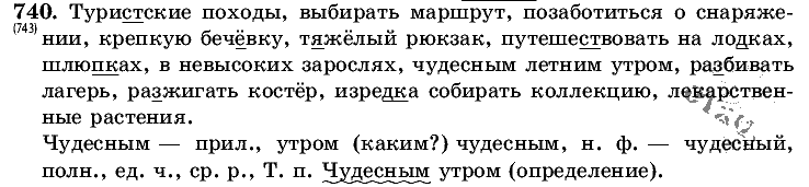 Русский язык, 5 класс, Т.А. Ладыженская, М.Т. Баранов, 2008 - 2015, задание: 740