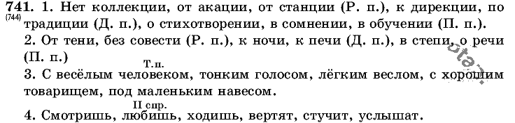 Русский язык, 5 класс, Т.А. Ладыженская, М.Т. Баранов, 2008 - 2015, задание: 741