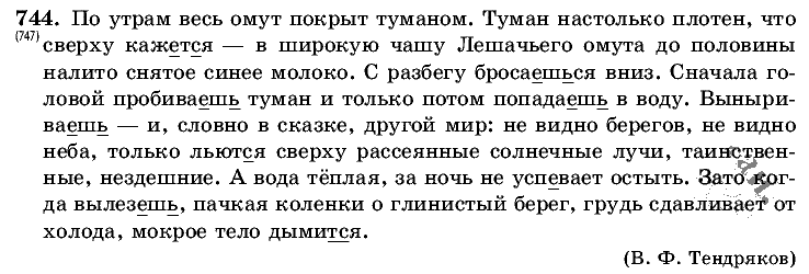 Русский язык, 5 класс, Т.А. Ладыженская, М.Т. Баранов, 2008 - 2015, задание: 744