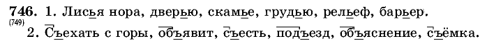 Русский язык, 5 класс, Т.А. Ладыженская, М.Т. Баранов, 2008 - 2015, задание: 746