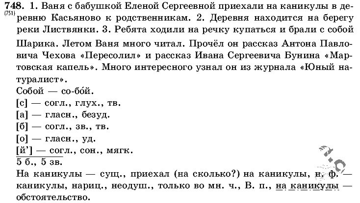 Русский язык, 5 класс, Т.А. Ладыженская, М.Т. Баранов, 2008 - 2015, задание: 748