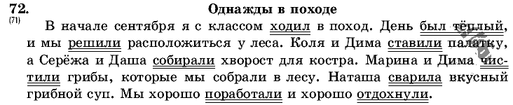 Русский язык, 5 класс, Т.А. Ладыженская, М.Т. Баранов, 2008 - 2015, задание: 72