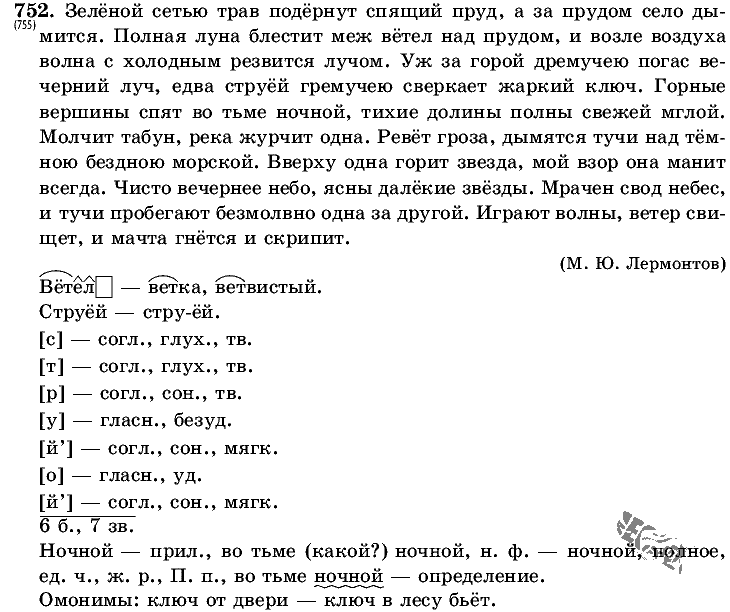 Русский язык, 5 класс, Т.А. Ладыженская, М.Т. Баранов, 2008 - 2015, задание: 752