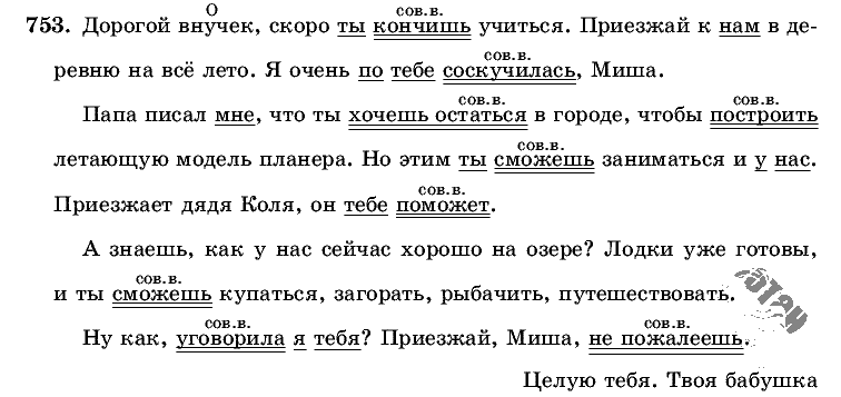 Русский язык, 5 класс, Т.А. Ладыженская, М.Т. Баранов, 2008 - 2015, задание: 753