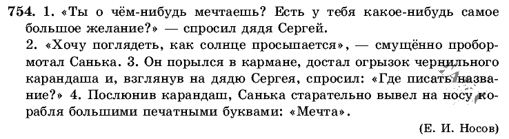 Русский язык, 5 класс, Т.А. Ладыженская, М.Т. Баранов, 2008 - 2015, задание: 754