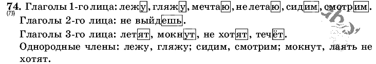 Русский язык, 5 класс, Т.А. Ладыженская, М.Т. Баранов, 2008 - 2015, задание: 74