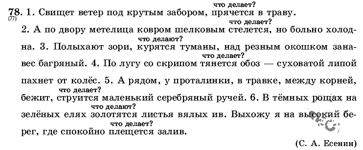 Русский язык, 5 класс, Т.А. Ладыженская, М.Т. Баранов, 2008 - 2015, задание: 78