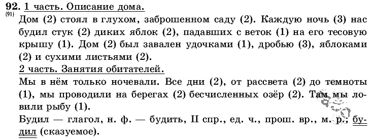 Русский язык, 5 класс, Т.А. Ладыженская, М.Т. Баранов, 2008 - 2015, задание: 92