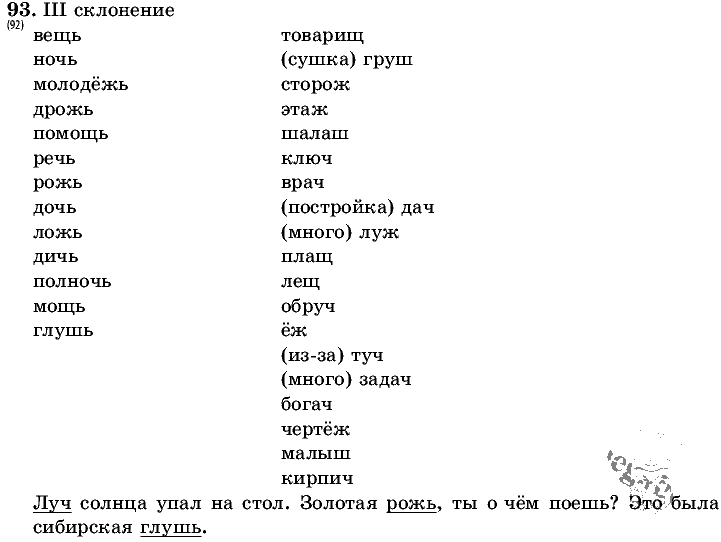Русский язык, 5 класс, Т.А. Ладыженская, М.Т. Баранов, 2008 - 2015, задание: 93