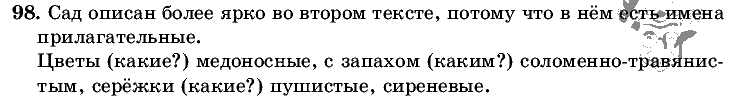Русский язык, 5 класс, Т.А. Ладыженская, М.Т. Баранов, 2008 - 2015, задание: 98