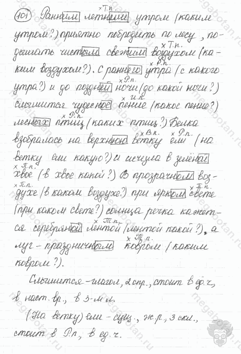 Старое издание, 5 класс, Ладыженская, 2000, задание: 101