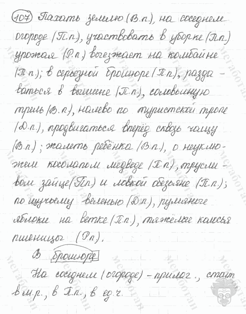 Старое издание, 5 класс, Ладыженская, 2000, задание: 107