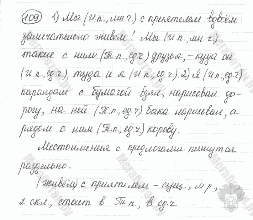 Старое издание, 5 класс, Ладыженская, 2000, задание: 109