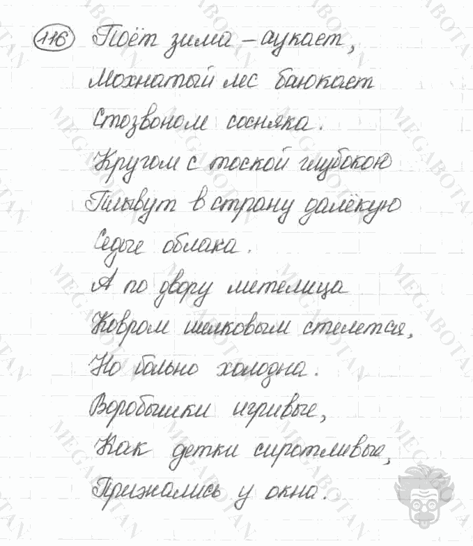 Старое издание, 5 класс, Ладыженская, 2000, задание: 116