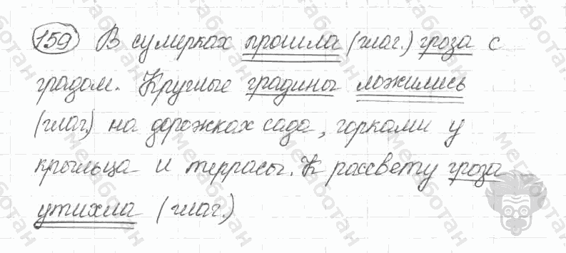Старое издание, 5 класс, Ладыженская, 2000, задание: 159