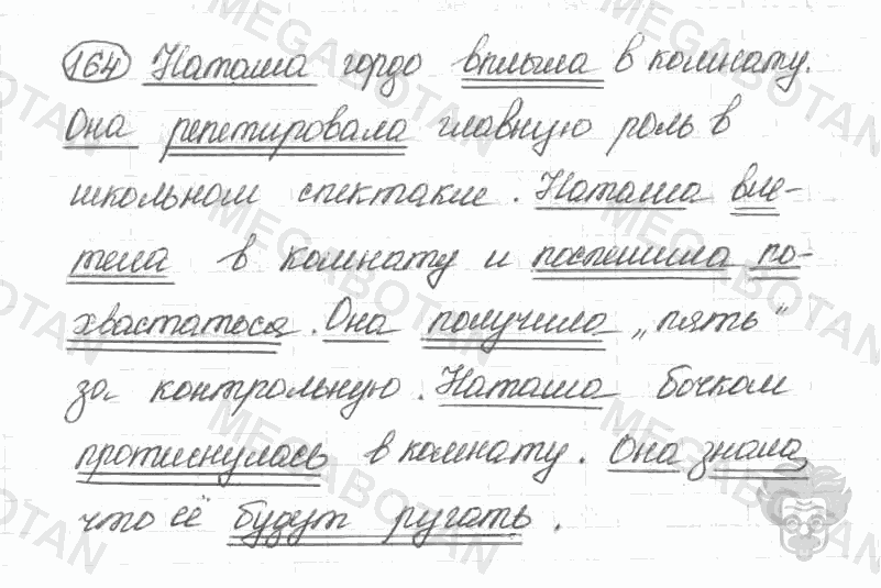 Старое издание, 5 класс, Ладыженская, 2000, задание: 164