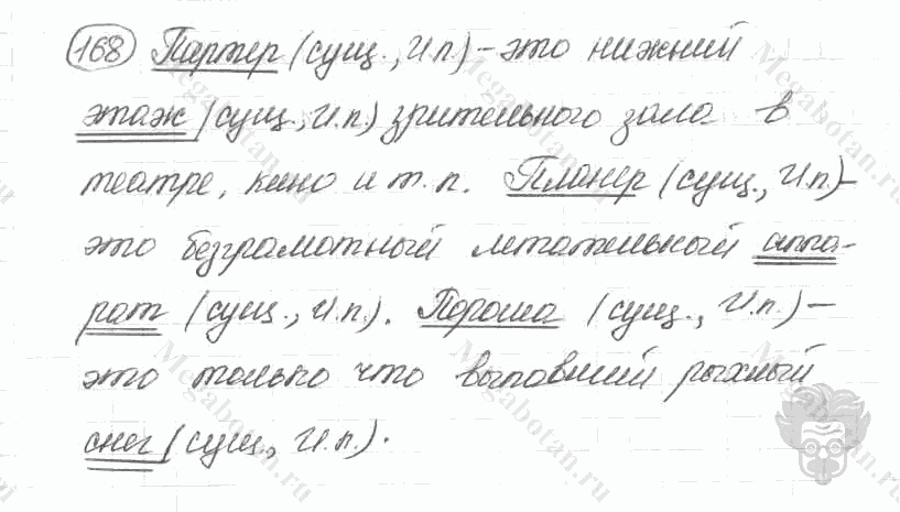Старое издание, 5 класс, Ладыженская, 2000, задание: 168