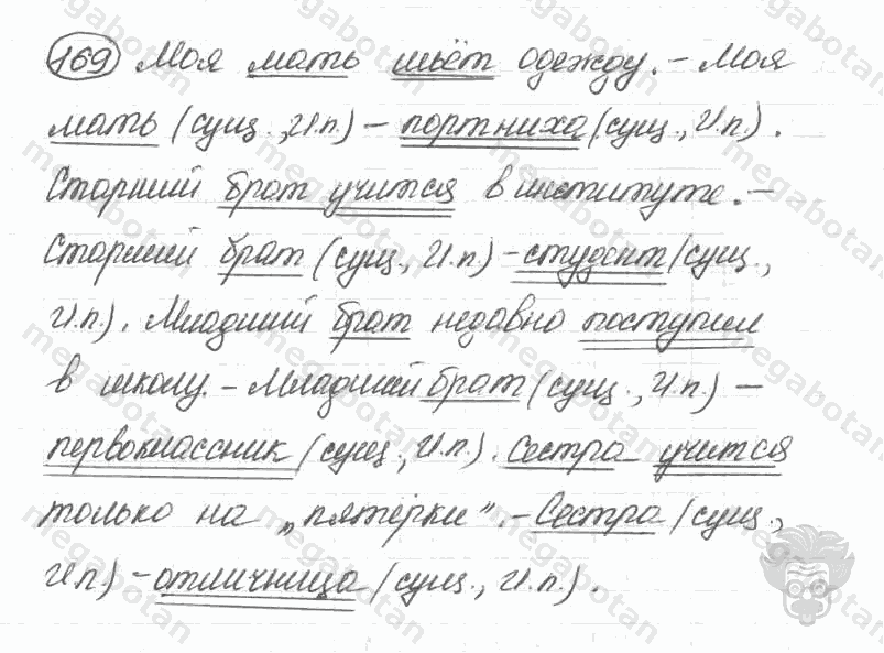 Старое издание, 5 класс, Ладыженская, 2000, задание: 169