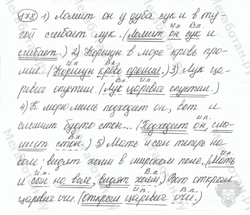 Старое издание, 5 класс, Ладыженская, 2000, задание: 178