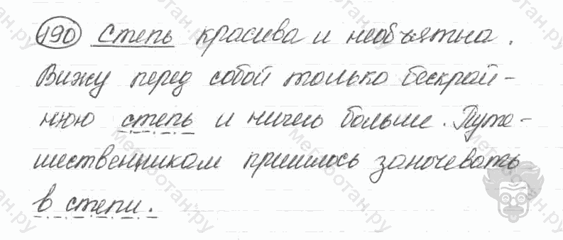 Старое издание, 5 класс, Ладыженская, 2000, задание: 190