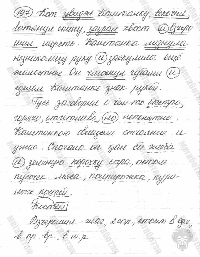 Старое издание, 5 класс, Ладыженская, 2000, задание: 197