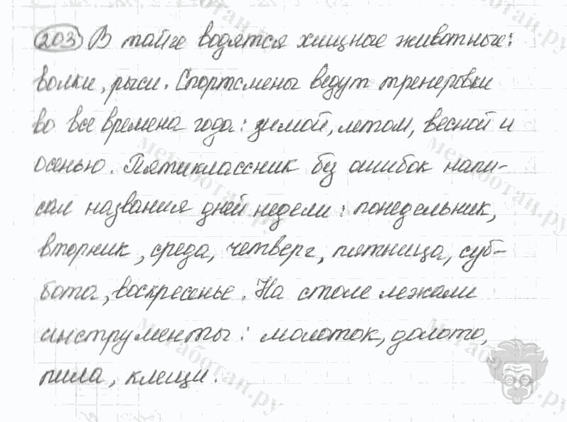 Старое издание, 5 класс, Ладыженская, 2000, задание: 203