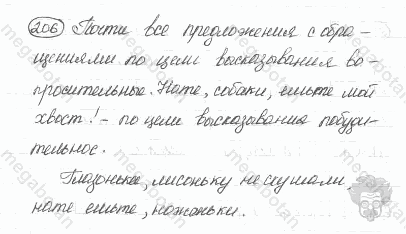 Старое издание, 5 класс, Ладыженская, 2000, задание: 206