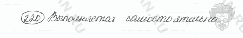 Старое издание, 5 класс, Ладыженская, 2000, задание: 220