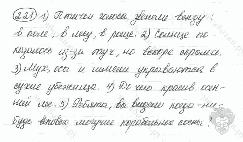 Старое издание, 5 класс, Ладыженская, 2000, задание: 221