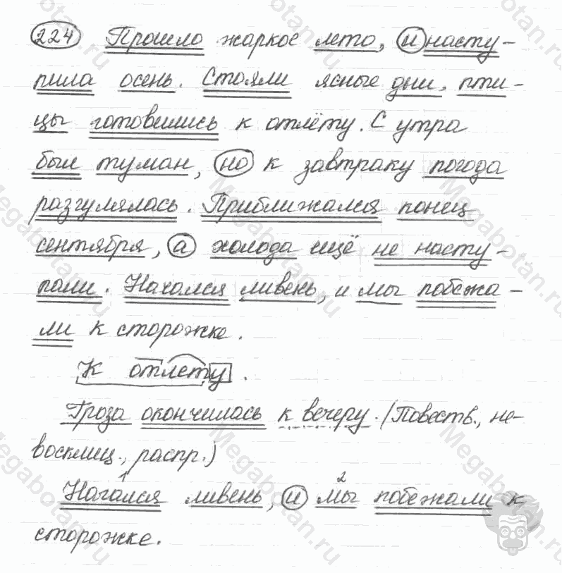 Старое издание, 5 класс, Ладыженская, 2000, задание: 224