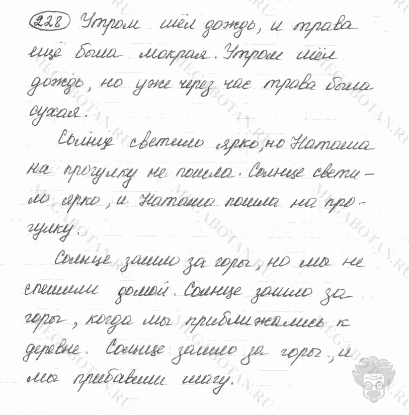 Старое издание, 5 класс, Ладыженская, 2000, задание: 228