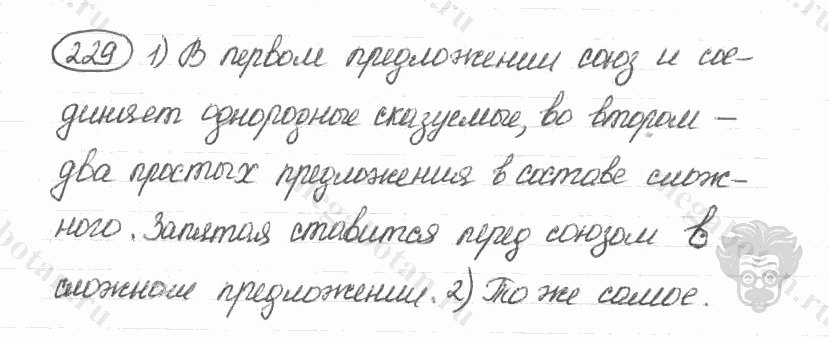 Старое издание, 5 класс, Ладыженская, 2000, задание: 229