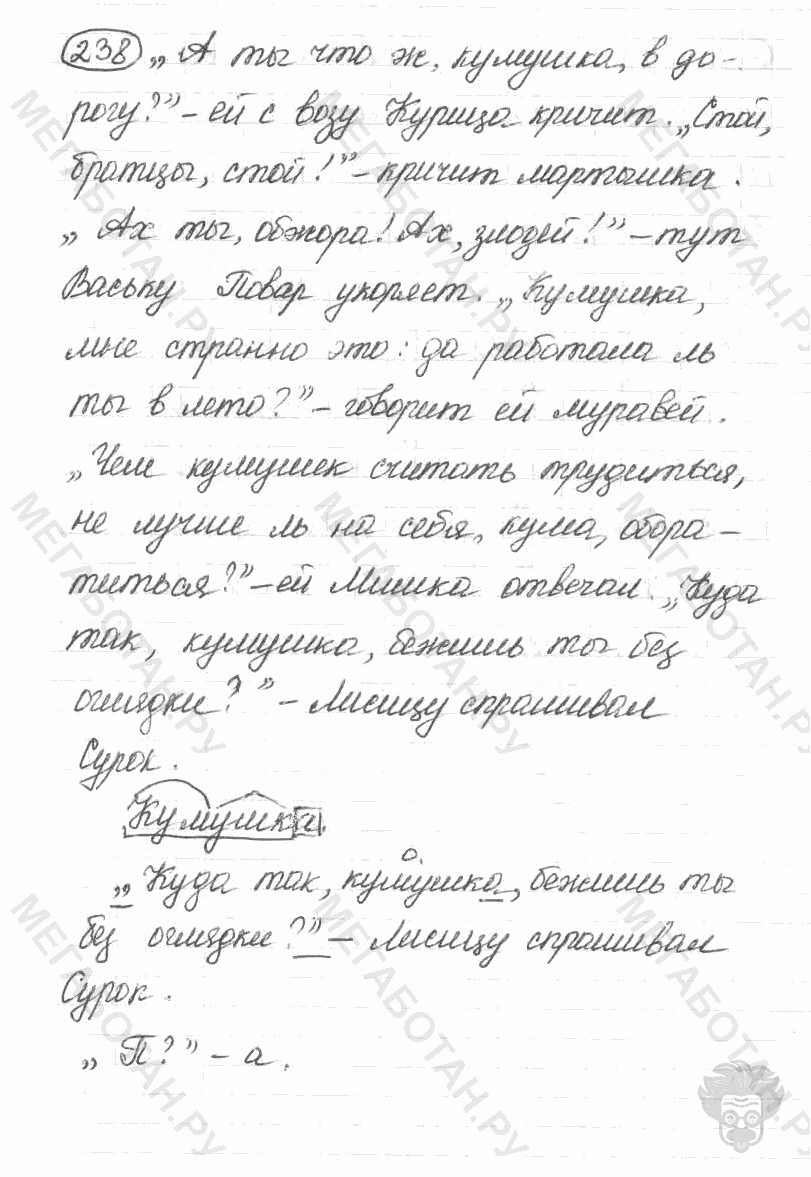 Старое издание, 5 класс, Ладыженская, 2000, задание: 238
