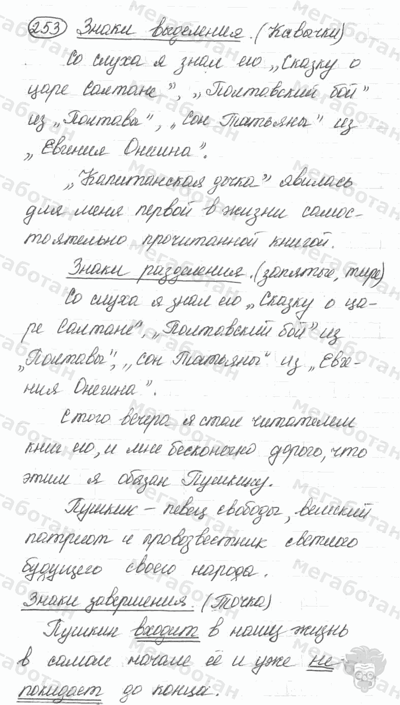 Старое издание, 5 класс, Ладыженская, 2000, задание: 253