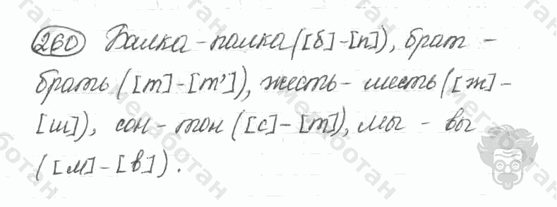 Старое издание, 5 класс, Ладыженская, 2000, задание: 260