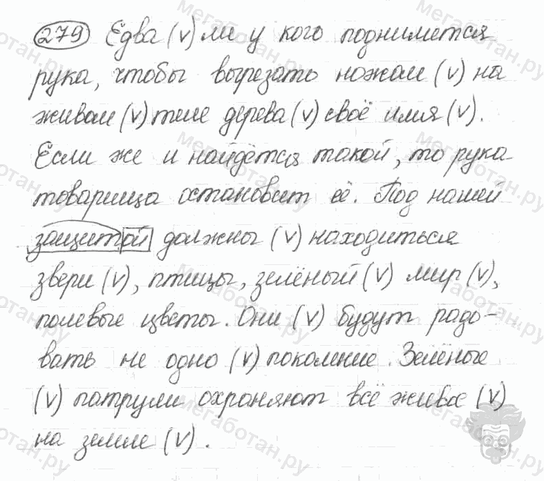 Старое издание, 5 класс, Ладыженская, 2000, задание: 279