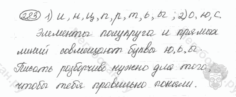 Старое издание, 5 класс, Ладыженская, 2000, задание: 283