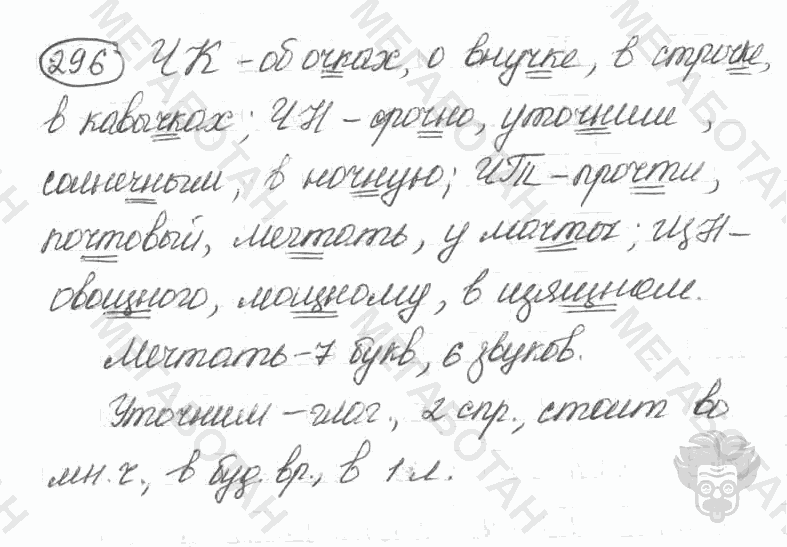 Старое издание, 5 класс, Ладыженская, 2000, задание: 296