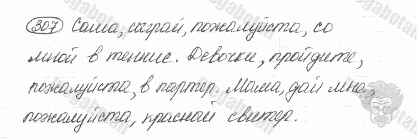 Старое издание, 5 класс, Ладыженская, 2000, задание: 307