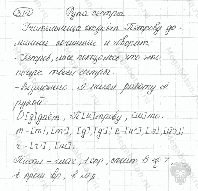 Старое издание, 5 класс, Ладыженская, 2000, задание: 314
